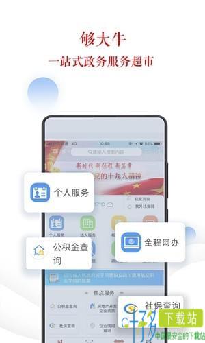 四川政务服务网app下载
