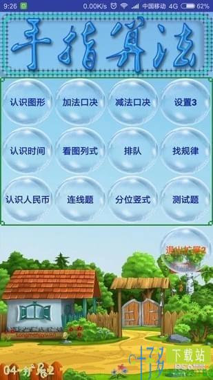 手指算法app