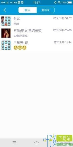 亿起点家校共享app下载