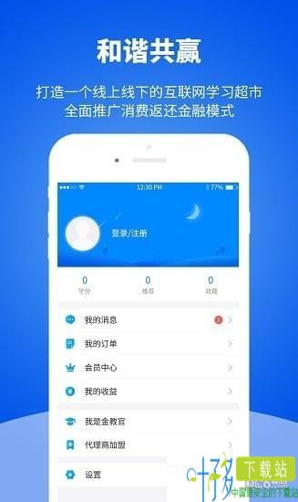 云返教育app下载