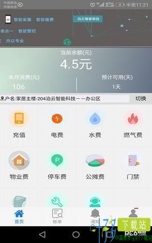 泊云智慧社区app