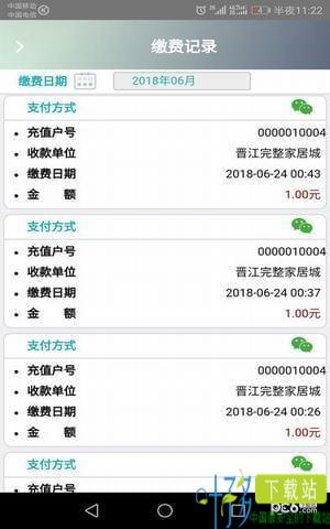 泊云智慧社区app