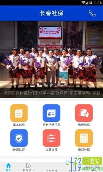 长春社保app下载