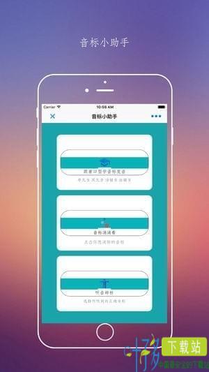 音标小助手app下载