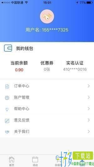 泛回收app