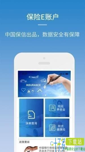 保险E账户app