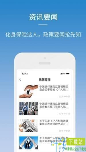 保险E账户app