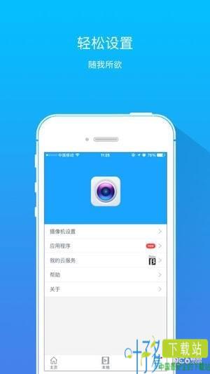 悦轻松监控app下载