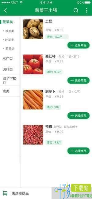 餐链app