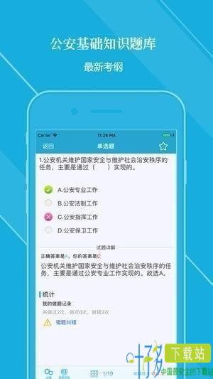 公安基础知识题库app