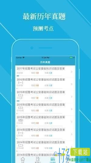 公安基础知识题库app