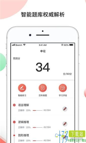 睿得公考app下载