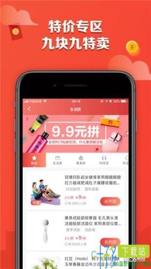 特价街app下载