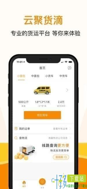 云聚货滴app