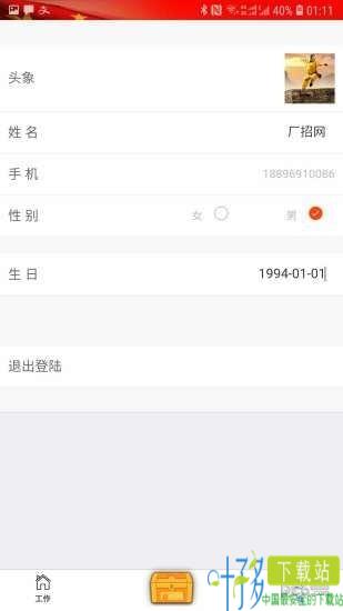 厂招网app下载