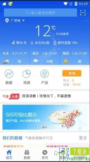 中国气象数据网app