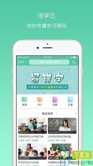 浩学云app