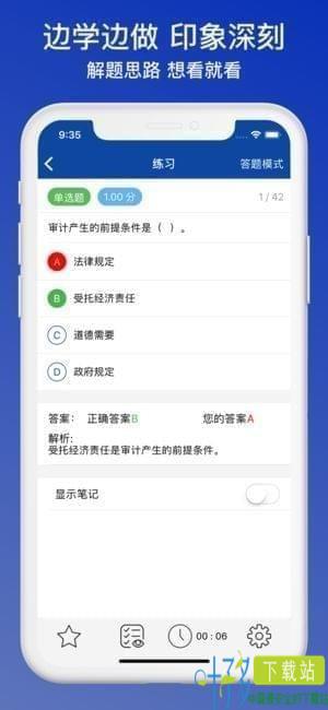 审计师题库app