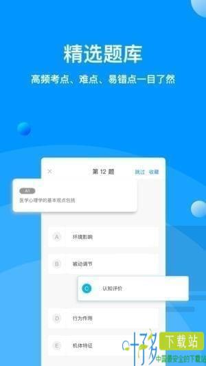 深蓝医考官方下载