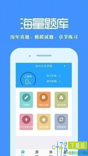 会计来学宝典app
