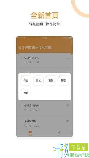 会计移动学堂app