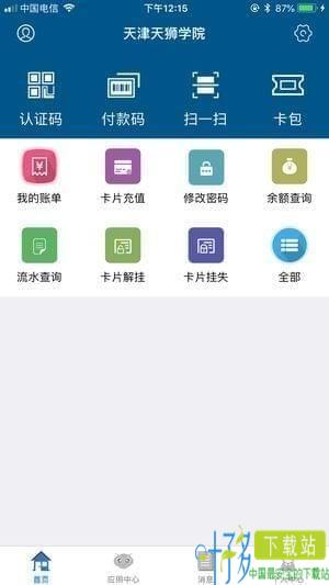 珠江校园卡app