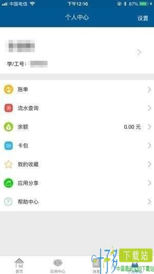 珠江校园卡app