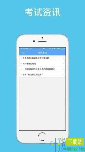趣自考下载