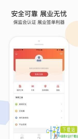 慧投保app