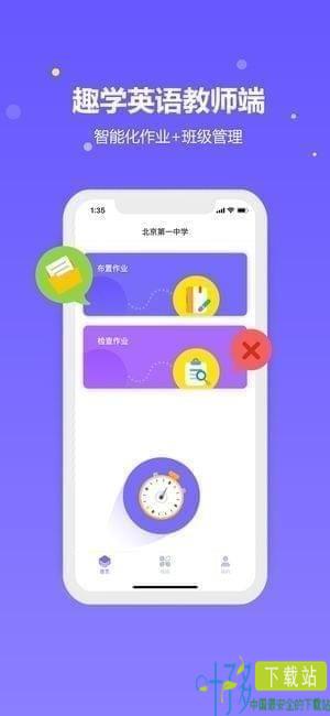 趣学英语教师app