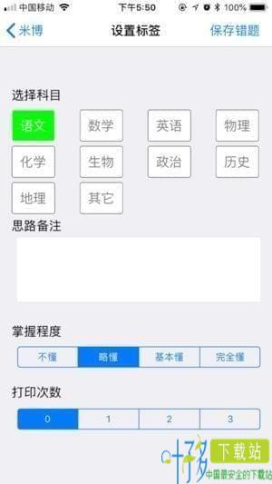 米博错题本app