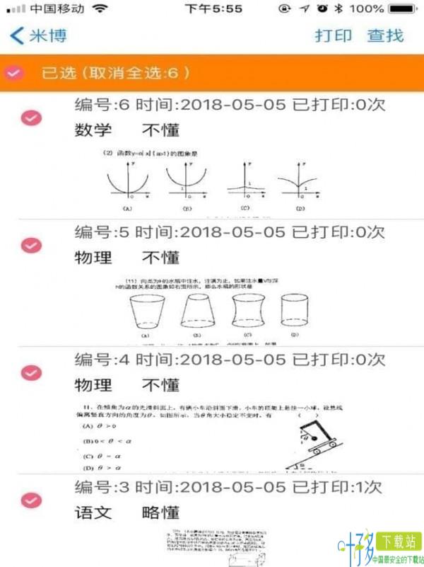 米博错题本下载