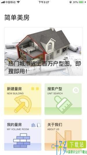 简单美房app