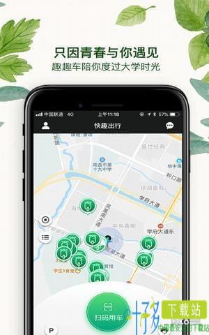 快趣出行app