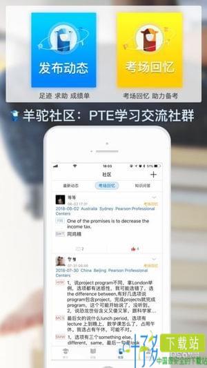 羊驼pte app下载