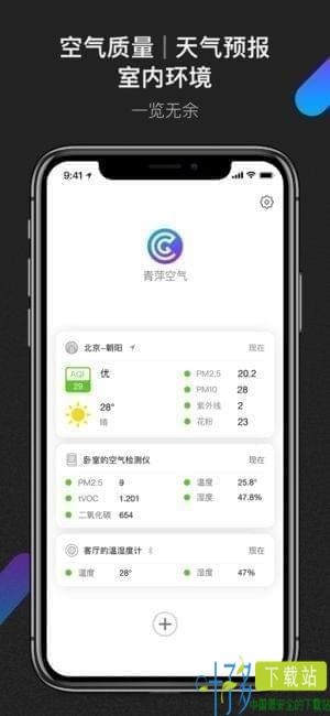 青萍空气app