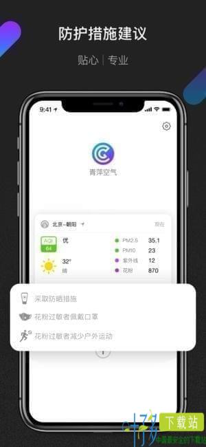 青萍空气下载