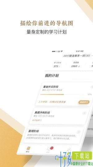 精进学堂app