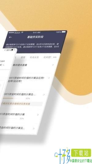 精进学堂嗨学网下载