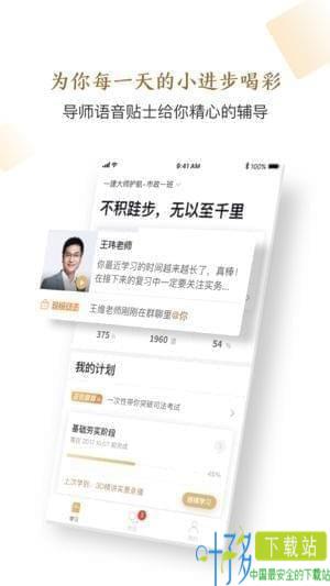 精进学堂app