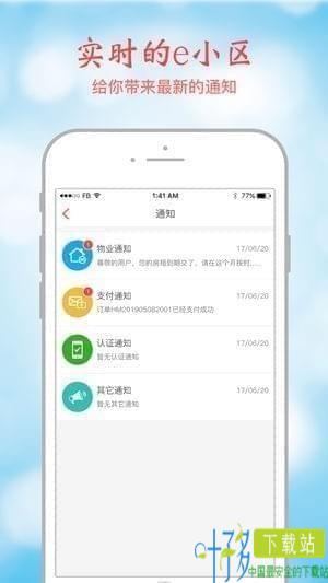 e小区app