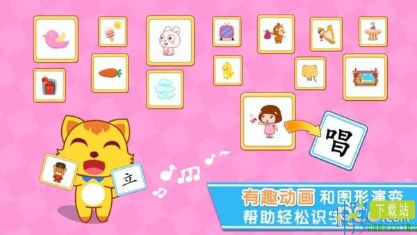 猫小帅学汉字app