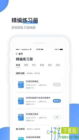 中公题库app