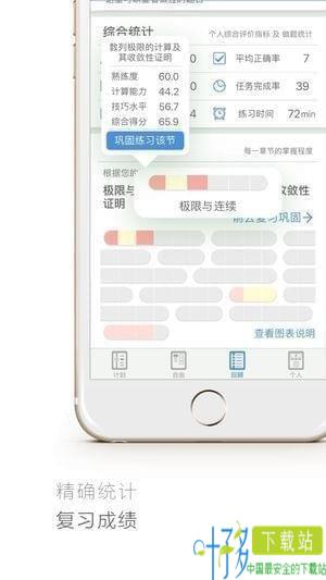 考研数学app