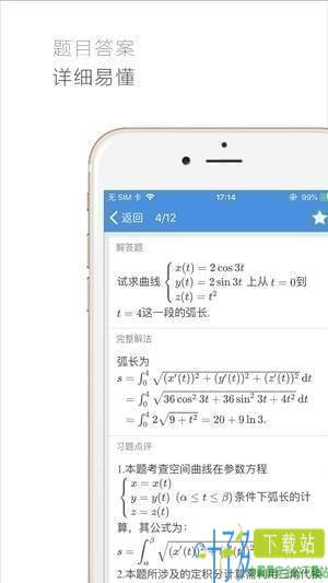 考研数学app