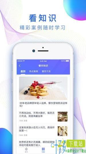 店小算app