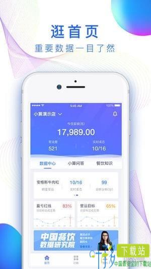 店小算app