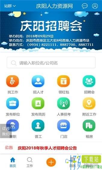 庆阳人力资源网app下载