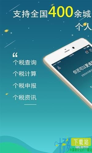 全国个税查询iOS