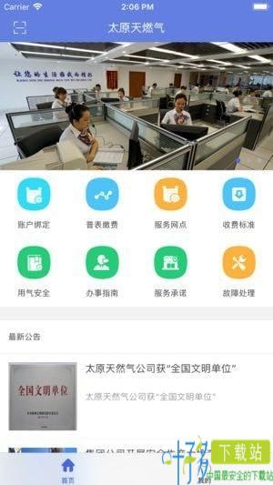 太原天然气app